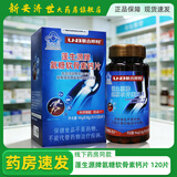 联合邦利 蓬生源牌氨糖软骨素钙片 120片 增加骨密度 120片*5盒