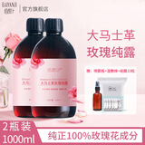 佰颜计大马士革玫瑰纯露旗舰店正品原液爽肤水湿敷水天然补水保湿敏感肌 2瓶玫瑰纯露1000ml