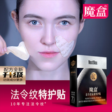 魔盒法令特护贴7对/盒法令纹贴提拉紧致淡化细纹皱纹淡化嘴角纹 27g