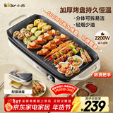小熊（Bear）烤肉锅电烤盘 家用电烧烤炉 电烤炉多功能锅烤串烤肉一体不沾烤串机可拆烧烤炉DKL-H21P1