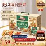 三只松鼠低GI每日坚果纯坚果1050g 坚果零食新年货送礼团购【李宏毅同款】