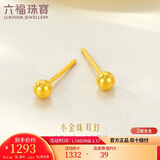 六福珠宝足金小圆珠黄金耳钉小豆豆耳饰 计价 L07TBGE0006A 约0.88克-小版