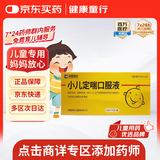 【儿科好药】荣昌制药 小儿定喘口服液 10ml*6支/盒