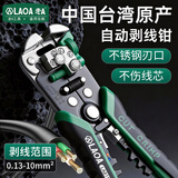 LAOA老A自动剥线钳快速多功能剥皮钳家用电工剪剥端子压接钳LA815238
