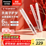 松下（Panasonic）奶油棒直板夹负离子自动卷烫发棒男士夹板短发刘海送女生新年生日礼物EH-HV31