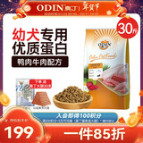 奥丁（ODIN）狗粮 金毛拉布拉多中大型通用 幼犬专用全价狗粮15kg