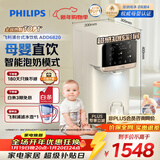飞利浦（PHILIPS）净水器家用台式免安装反渗透饮水机 低纳泡奶机 净热一体母婴级净饮机ADD6820