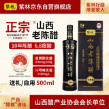 紫林10年陈6.8度山西老陈醋500ml礼盒19777山西特产0添加送礼调味年货