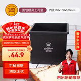 三能（SANNENG）不沾吐司模具250克烘焙家用长方形小土司盒子烤吐司面包SN2197