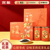 京华特级茉莉花茶心想事成高档茶叶礼盒毕业季送老师420g