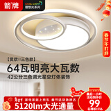 ARROW箭牌 护眼吸顶灯LED客厅灯北欧风奶油白色风卧室星空轻奢