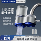 德克西德国净水器水龙头过滤器增压家用自来水厨房通用前置自来水过滤器龙头式净水器 1机2芯（陶瓷滤芯）