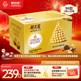 费列罗 巧克力 2粒*48条 96粒1200g 婚礼装 零食糖果 新年礼物