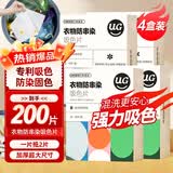 优洁士毛呢大衣干洗剂羊毛绒衣服洗涤羽绒服去油去污免水洗吸色片防串染 【到手200片】专利吸色片-4盒装