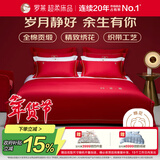 罗莱家纺纯棉婚庆红色四件套 40支结婚新婚床单被套床上用品1.5米床