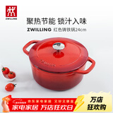 双立人（ZWILLING）珐琅锅铸铁锅厨房好物炖煮煲汤锅煎炒锅微压多功能烹饪锅具 红色珐琅铸铁锅 24cm