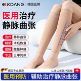 KDANG医用级静脉曲张弹力袜压力袜防静脉血栓治疗型男女二级术后恢复