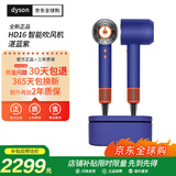 戴森（DYSON）全新正品HD16吹风机Supersonic电吹风负离子进口湛蓝紫礼盒款海外版(赠3年质保转化插头)