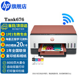 惠普（HP）676 A4彩色喷墨连供一体机 打印复印扫描墨仓式自动双面打印 无线家用办公打印低成本675/672同款 Tank676(免换墨盒/双面打印)同价推荐726