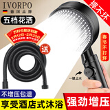 IVORPO【德国】增压淋浴花洒喷头全套装强劲家用多功能洗澡手持莲蓬头 五档黑色花洒+1.5米防爆软管 【强劲增压丨密集大出水】