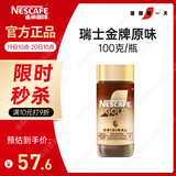 雀巢（Nestle）【侯明昊推荐】瑞士金牌冻干黑咖进口0糖0脂低卡燃减健身原味100g