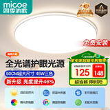 四季沐歌（MICOE）护眼卧室吸顶灯简约led极简超薄中山灯具房间主灯
