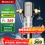 格力（GREE）水霸王前置净水器 7.5T/h家用全屋净水自来水前置自动清洗 40微米精滤免换芯无双酚04S