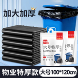 利得平口垃圾袋黑色100*120cm30只双面6丝特厚装大号物业袋桶分类