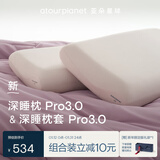 亚朵星球深睡枕Pro3.0 枕头枕套组合成人护颈记忆枕10cm换洗枕套 淡云粉