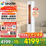 海尔出品空调3匹变频圆柱立式柜机家用空调新一级能效冷暖节能WIFI自清洁冷暖leader 补贴15% 3匹 一级能效 【主推款】智能聪明风