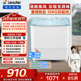 统帅（Leader）海尔出品 波轮洗衣机 双桶半自动双缸 15公斤大容量易操作 京东自营以旧换新家电补贴 XPBL150-688