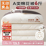 无印良品A类新疆纯棉花被子双人家用四季秋冬棉被芯春秋被200x230cm6斤