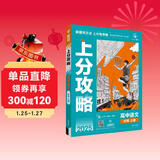 2025版高中必刷题 上分攻略 高一上 语文 必修 上册 教材同步练习册 理想树图书