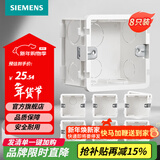 西门子（SIEMENS）开关插座配件 86型暗装PC阻燃底盒通用型 白色8只装