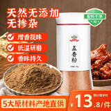 吉得利五香粉50g 八角肉桂茴香 亲肤玻璃烤瓷瓶 炒菜拌馅五香粉调味品