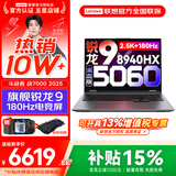 联想来酷斗战者 战7000 2025补贴y 电竞游戏笔记本电脑 学生p图设计 满血RTX5070可选 联想全国联保 R9-8940HX 16G 1T 满血5060标配 16英寸2.5K专业电竞屏