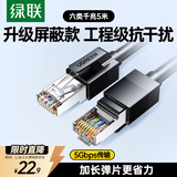绿联六类屏蔽网线 CAT6类千兆网络连接线 工程家用电脑宽带8芯双绞抗干扰成品跳线 黑5米55174