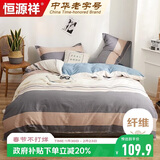 恒源祥悦柔亲肤水洗四件套磨毛床上套件1.5/1.8米床单被套200*230cm条纹