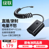 绿联FZ100相机模拟电池假电池适用索尼a7m4 sony/a7m3/a7c2/a7s3/a9m3/a7r4/ZV-E1/A6700/fx30电源