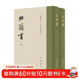 北齐书 全2册 精装繁体竖排中华书局点校本二十四史修订本