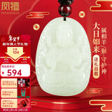 凤禧珠宝和田玉十二生肖羊猴吊坠大日如来本命佛吊坠男女士款新年礼物