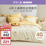罗莱儿童三件套 母婴A类100%全棉宿舍单人床单纯棉被套枕套 150*215