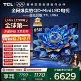 TCL电视 85T7L Ultra 85英寸 QD-Mini LED 蝶翼星曜屏 万象分区 绚彩XDR 3000nits 超薄 国家补贴 T7L