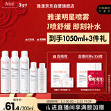 雅漾（Avene）舒泉保湿喷雾300ML*2 补水爽肤水湿敷水化妆水舒缓敏肌大喷礼物