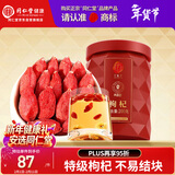 同仁堂品牌 北京同仁堂 特级红枸杞子200g正宗宁夏特产实用养生茶补品