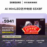 三星高端款 65X8F 65英寸 量子点 AI Mini LED艺术电视 壁纸电视 超薄平嵌 144Hz QA65QNX8FAJXXZ