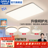 欧普照明（OPPLE）简约北欧超薄led客厅现代简约呵护光全屋灯具卧室餐厅吸顶灯TC 呵护光 A2【两室两厅】