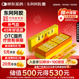 [东阿阿胶]复方阿胶浆20ml*48支/盒 补气血补气养血提高睡眠阿胶口服液新品礼盒装条袋装用于气血两虚 