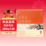 学而思 大语文分级诵读5级 337晨读法 精选864篇名家篇目 3000分钟音频解读 注音辅助阅读 意境插图滋养审美 小古文 古诗词 现代文中外名家经典篇目