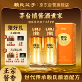 赖氏父子酱之祖陆 53度酱香型白酒 纯粮酿造 精选口粮酒500ml*2瓶装